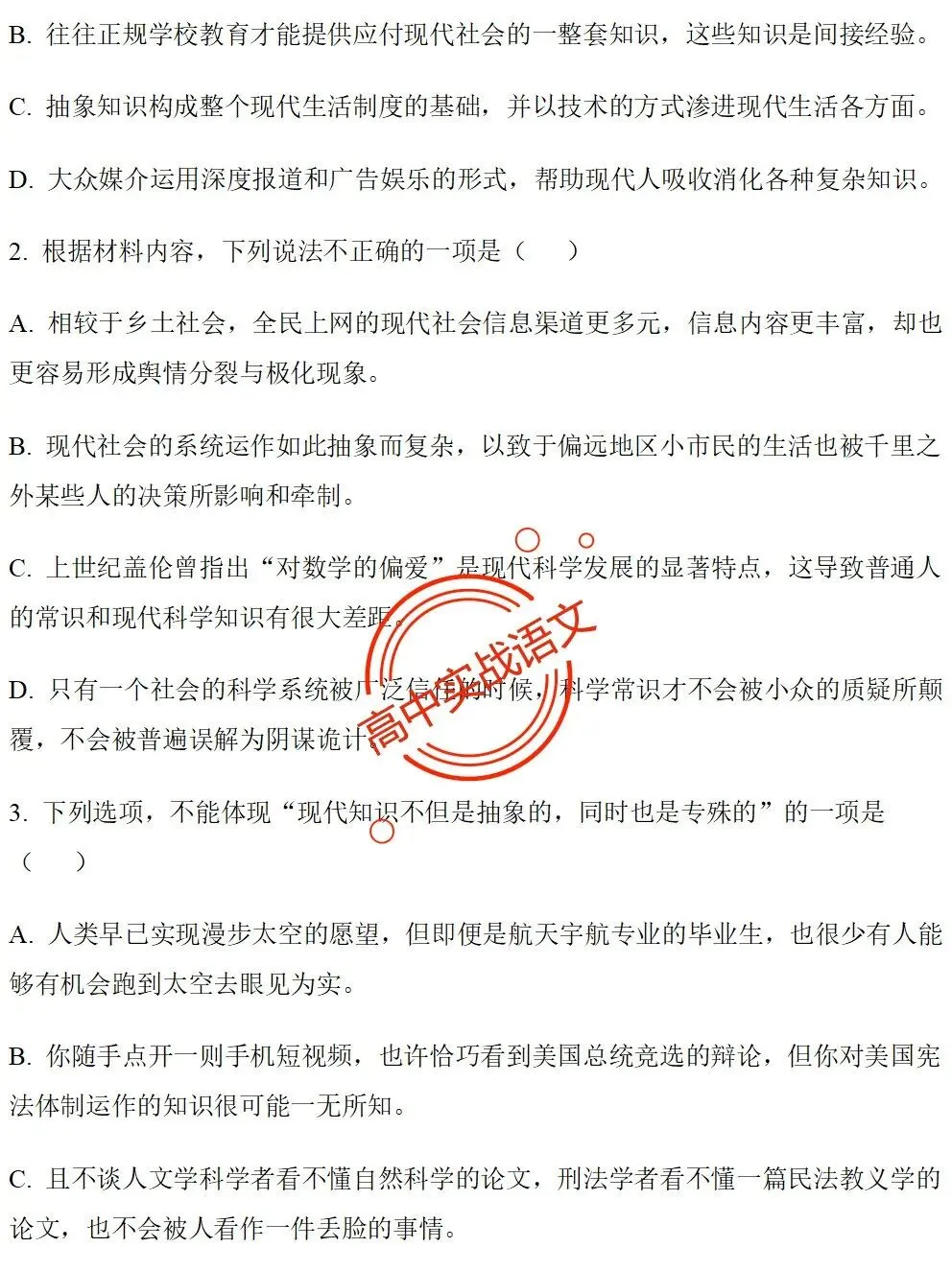 【对标2026广东二模+真题】信息文本全24种【创新题型】实战讲练,【项目式、探究式、情境化】 第74张