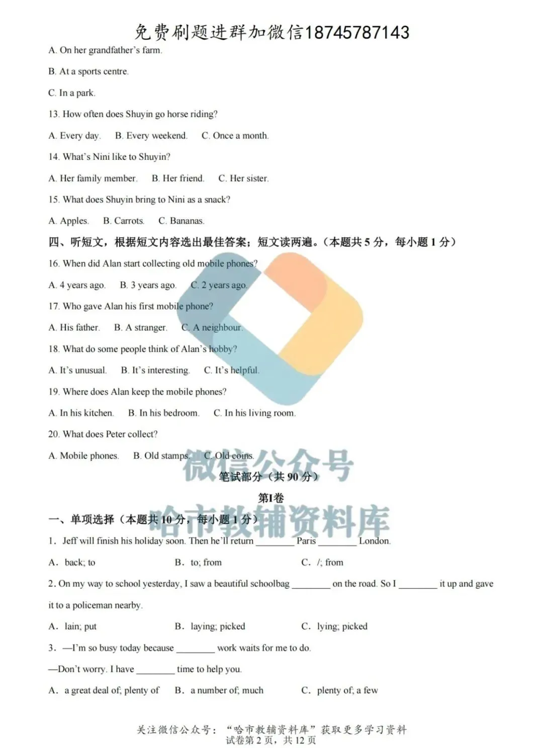 2026哈17中学八年级下英语期中试卷及答案 第3张