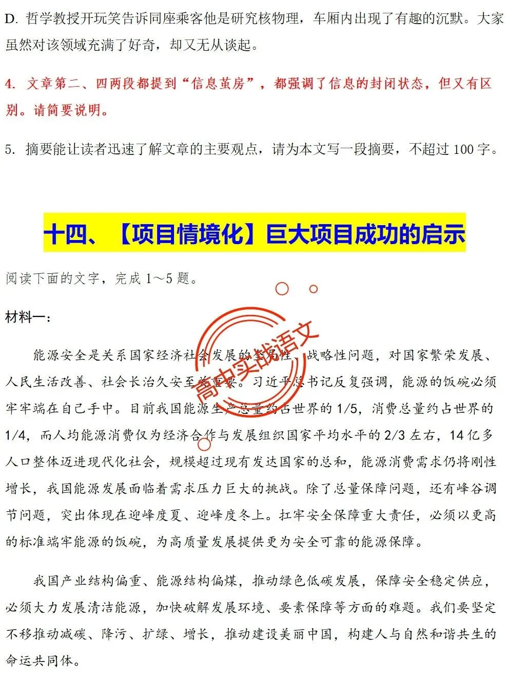 【对标2026广东二模+真题】信息文本全24种【创新题型】实战讲练,【项目式、探究式、情境化】 第75张