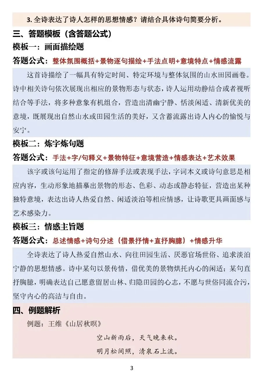 中考古诗赏析答题技巧汇总 第3张