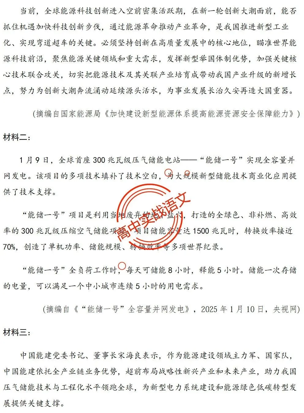 【对标2026广东二模+真题】信息文本全24种【创新题型】实战讲练,【项目式、探究式、情境化】 第76张