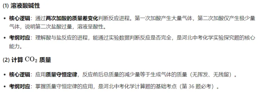 2026中考化学压轴题系列(十三):溶液酸碱性+化学计算 第3张