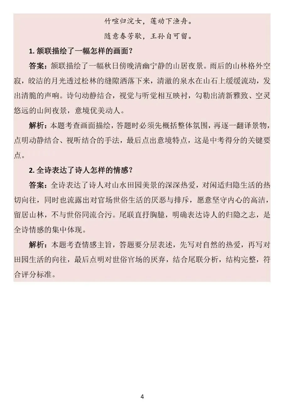 中考古诗赏析答题技巧汇总 第4张