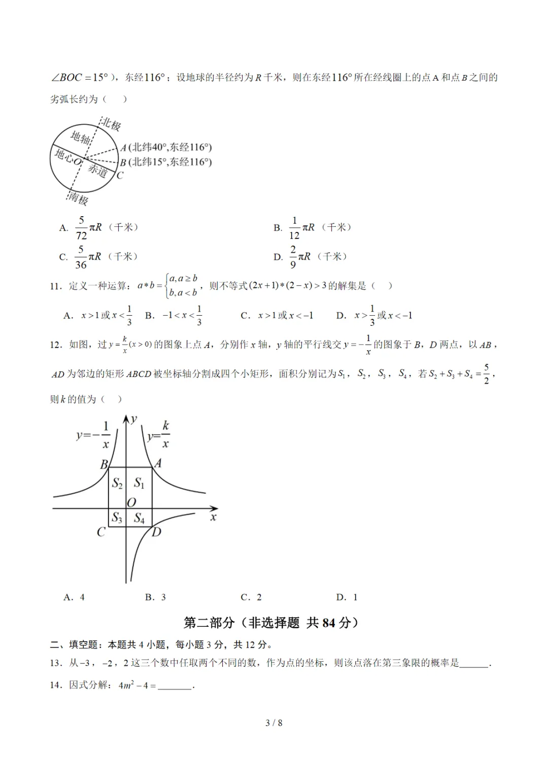 2026中考数学第二次模拟考试(广西卷)可打印,PDF电子版 第4张