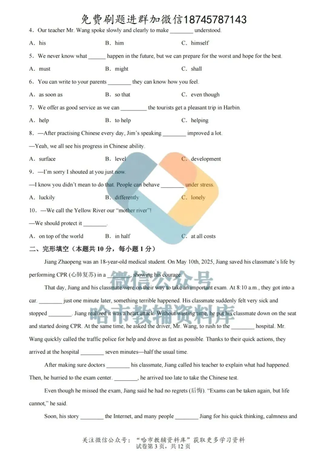 2026哈17中学八年级下英语期中试卷及答案 第4张