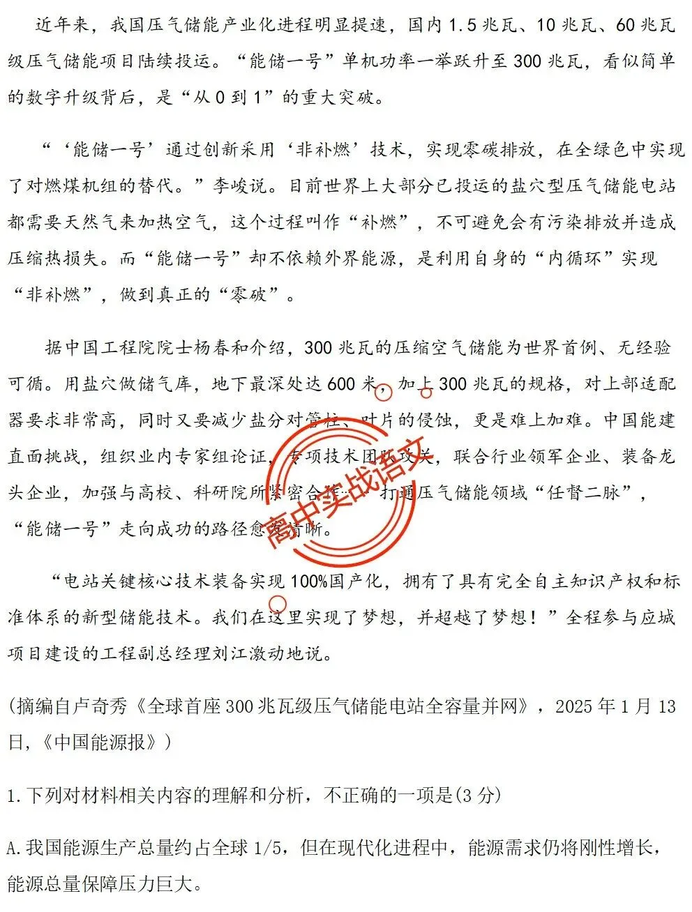 【对标2026广东二模+真题】信息文本全24种【创新题型】实战讲练,【项目式、探究式、情境化】 第77张