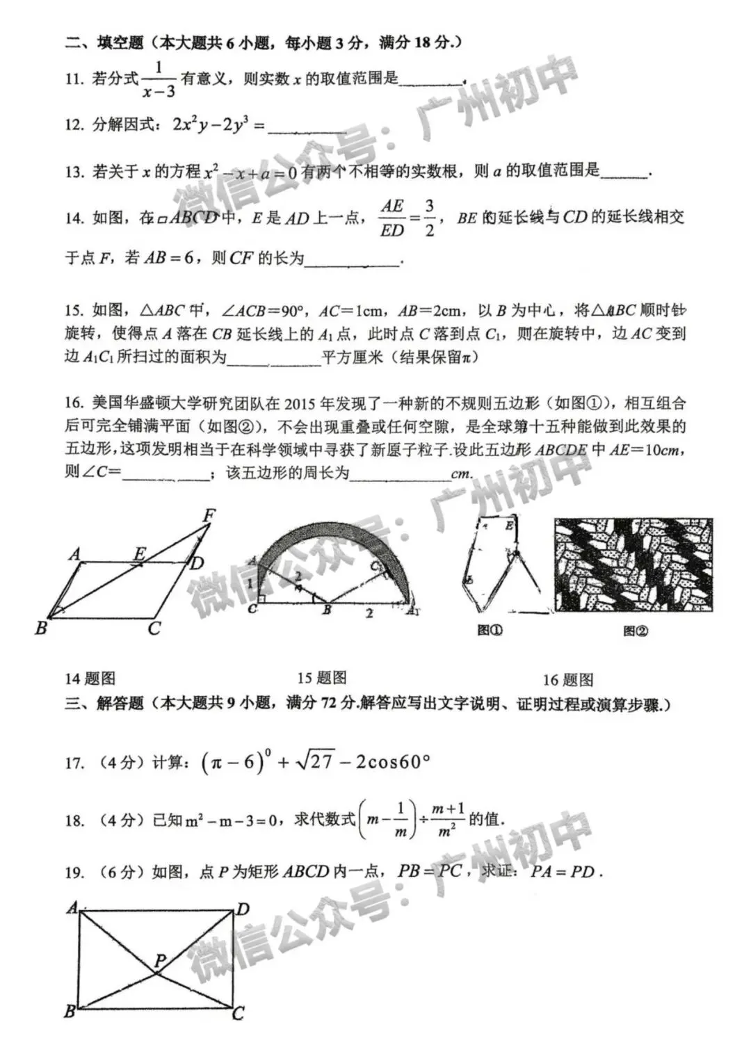 广州2026年中考全市统一模统考及历年划分线 第37张