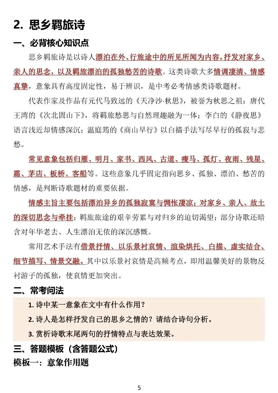 中考古诗赏析答题技巧汇总 第5张