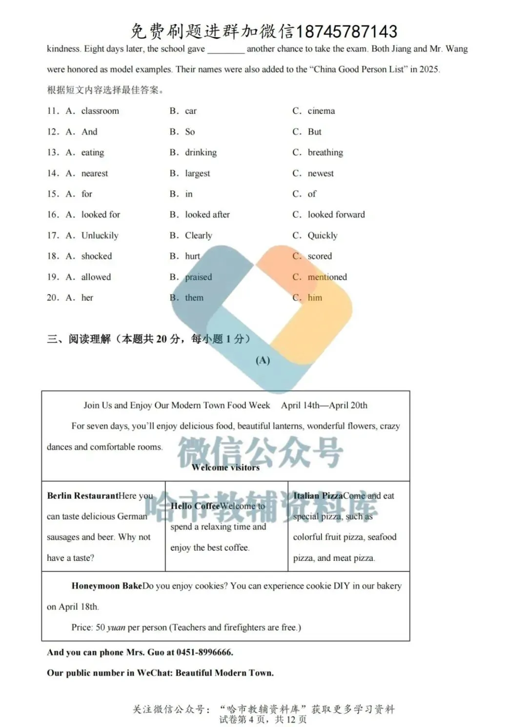 2026哈17中学八年级下英语期中试卷及答案 第5张