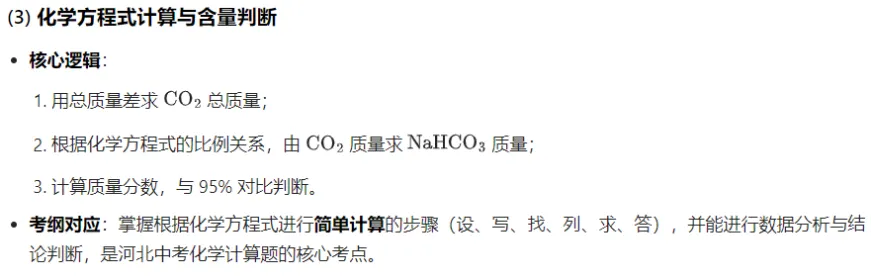 2026中考化学压轴题系列(十三):溶液酸碱性+化学计算 第4张