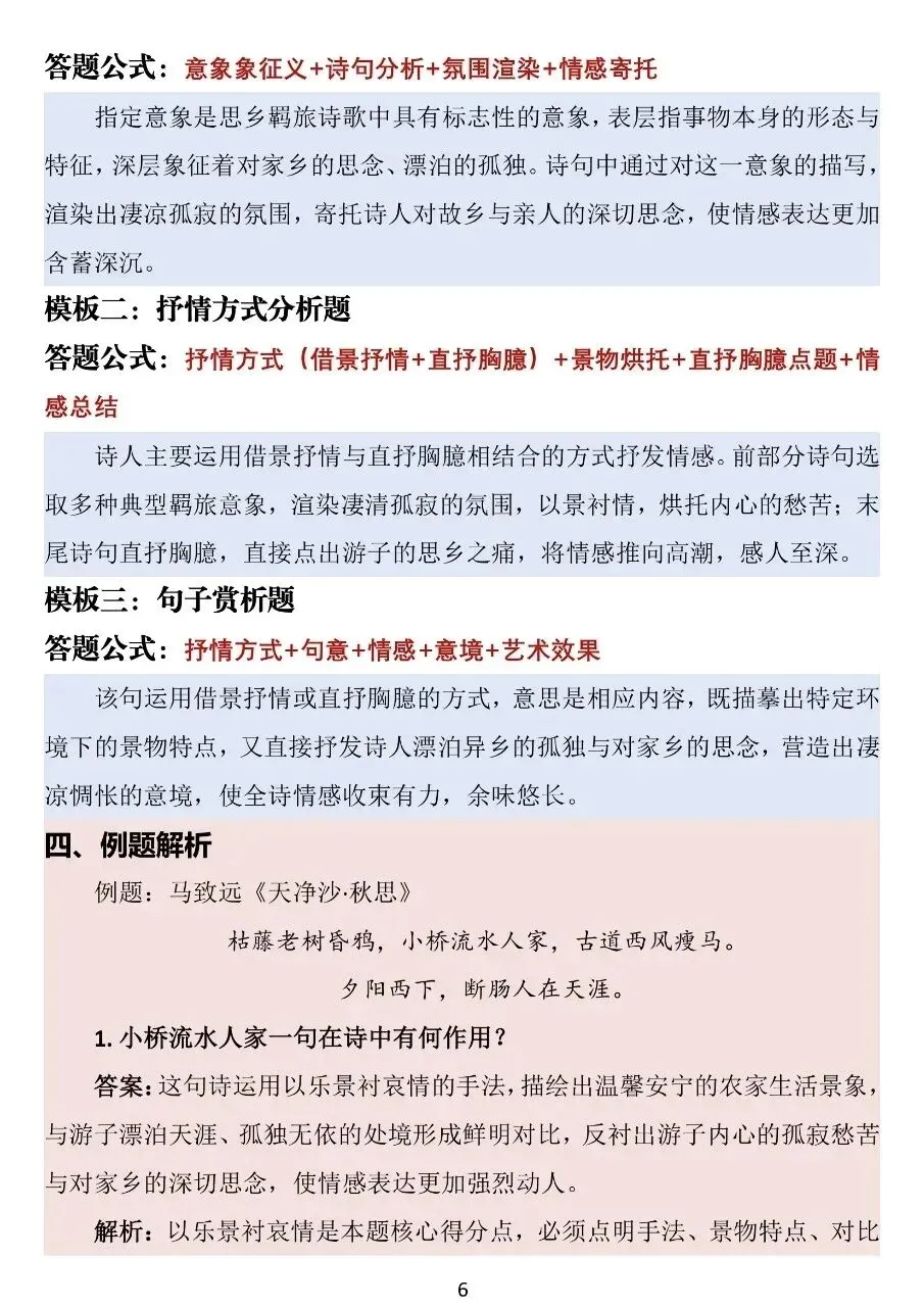 中考古诗赏析答题技巧汇总 第6张