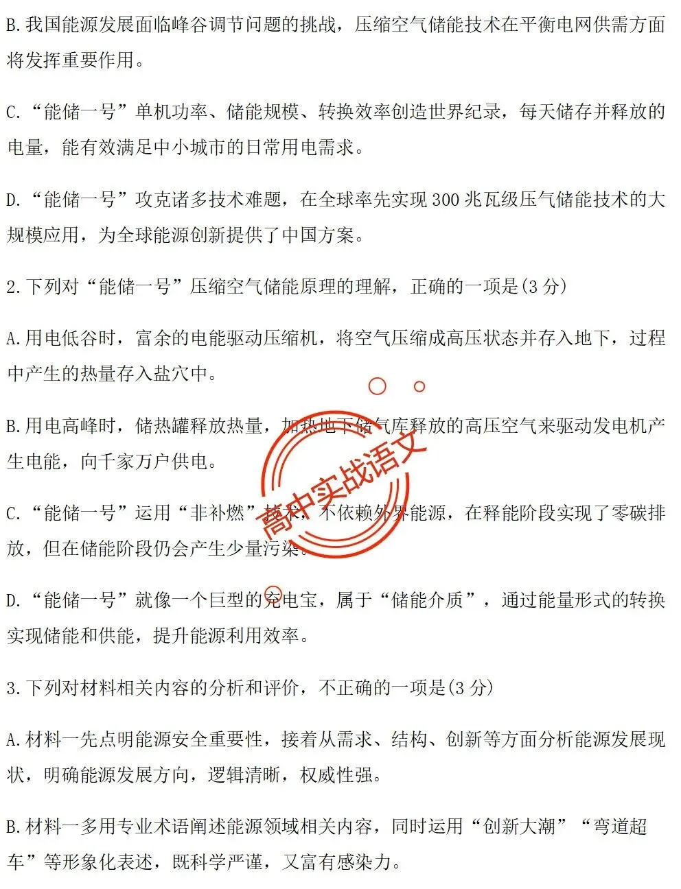 【对标2026广东二模+真题】信息文本全24种【创新题型】实战讲练,【项目式、探究式、情境化】 第78张