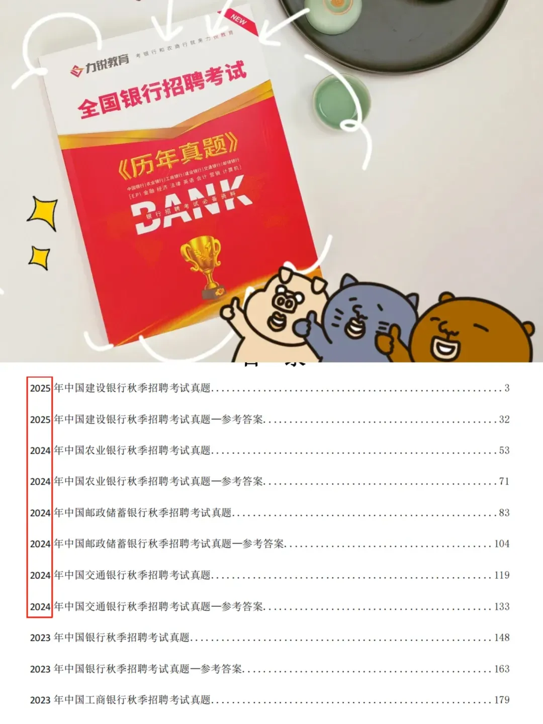 27届考生进!15.8银行笔试真题抢先做 第3张