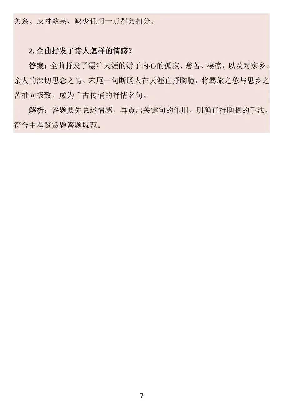 中考古诗赏析答题技巧汇总 第7张