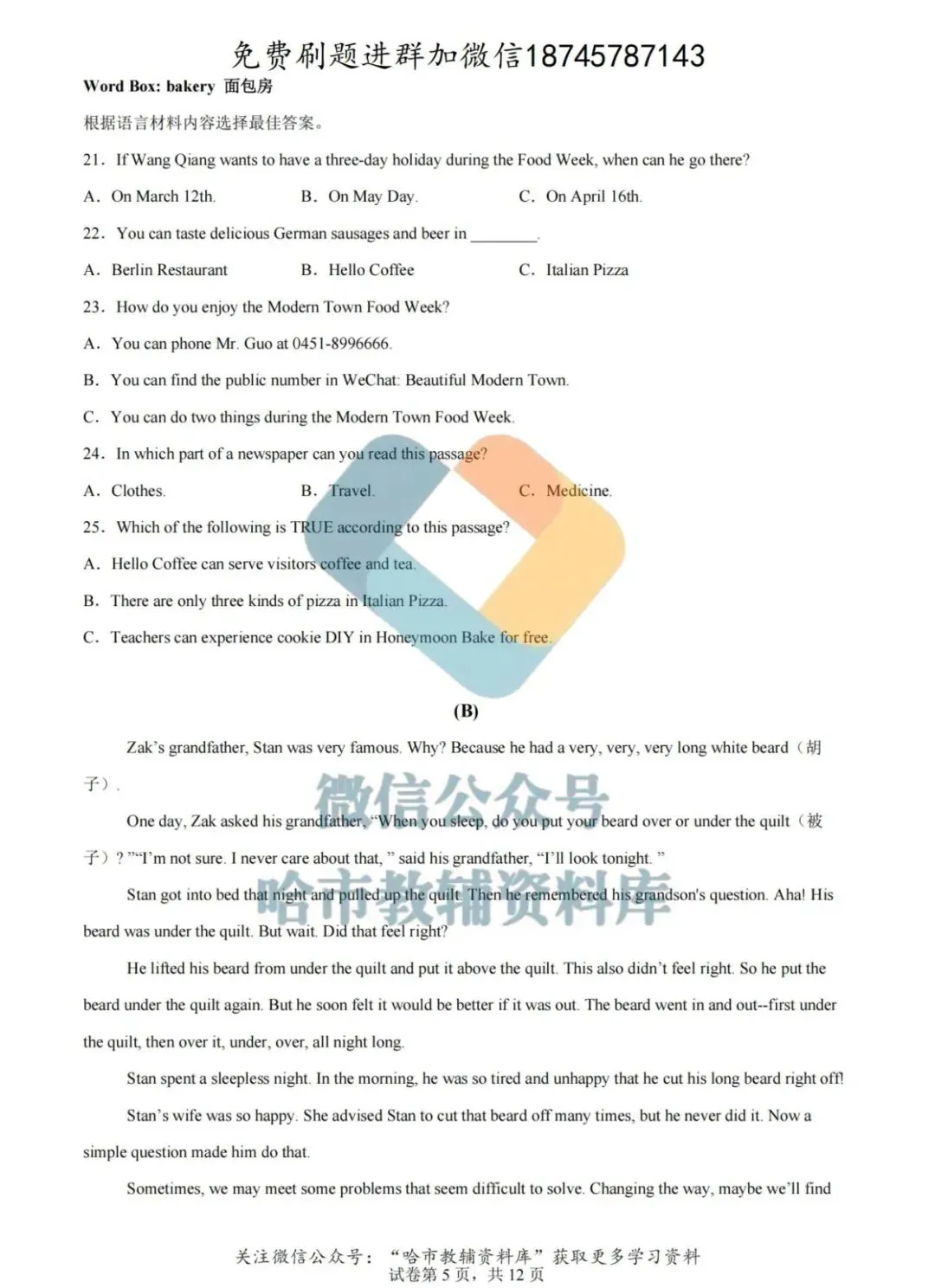2026哈17中学八年级下英语期中试卷及答案 第6张