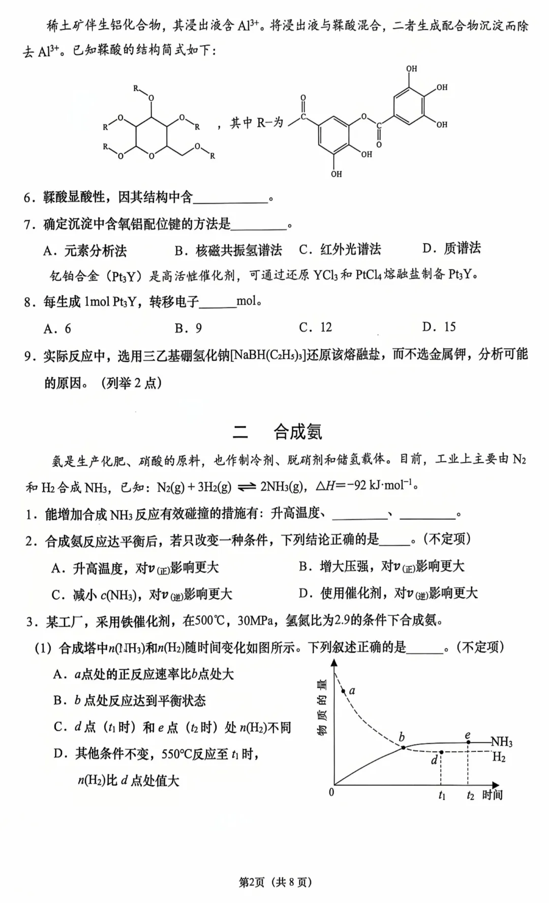 2026届杨浦区高三二模化学试卷 第2张