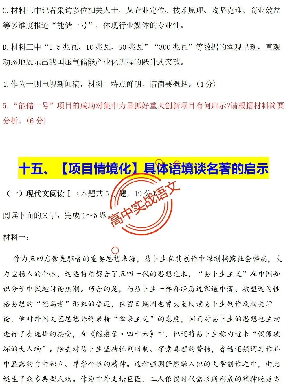 【对标2026广东二模+真题】信息文本全24种【创新题型】实战讲练,【项目式、探究式、情境化】 第79张