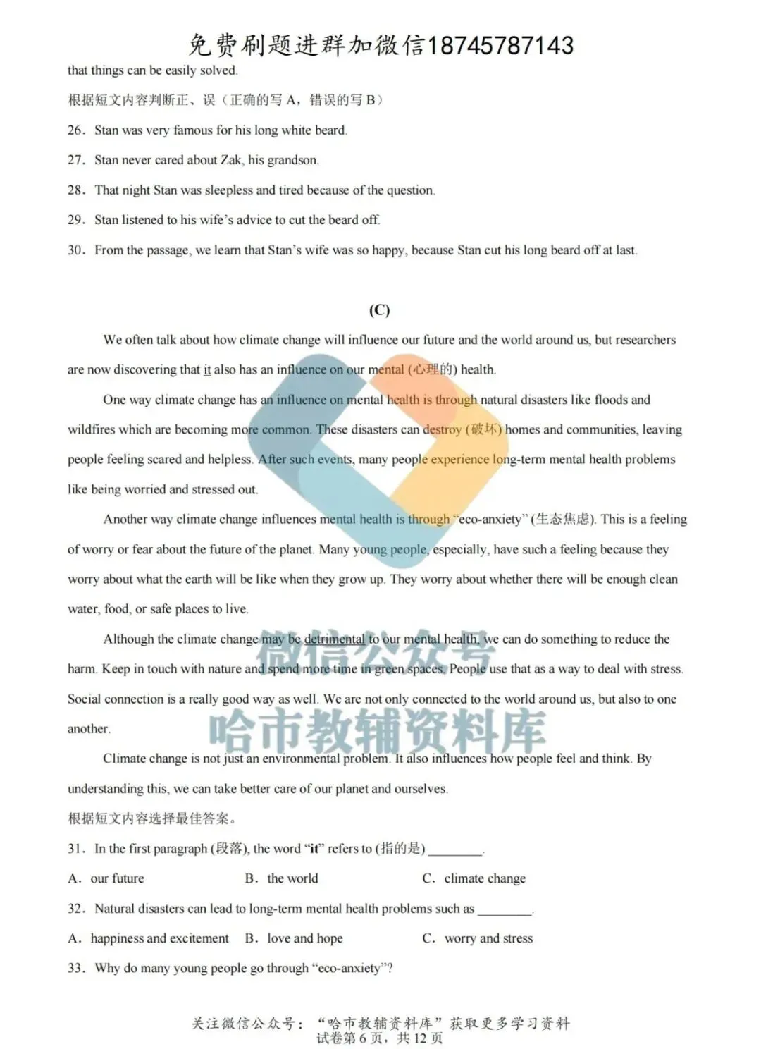 2026哈17中学八年级下英语期中试卷及答案 第7张