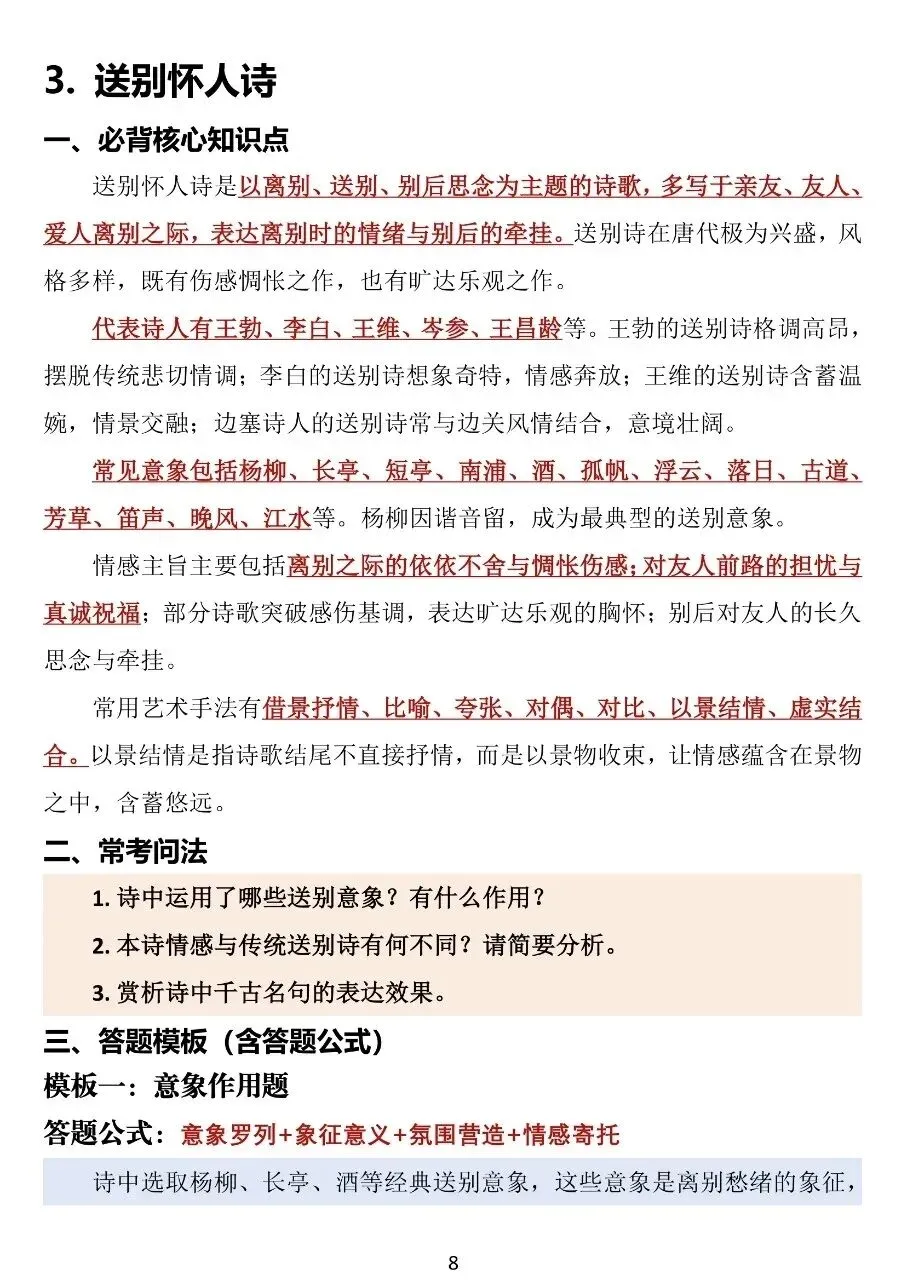 中考古诗赏析答题技巧汇总 第8张
