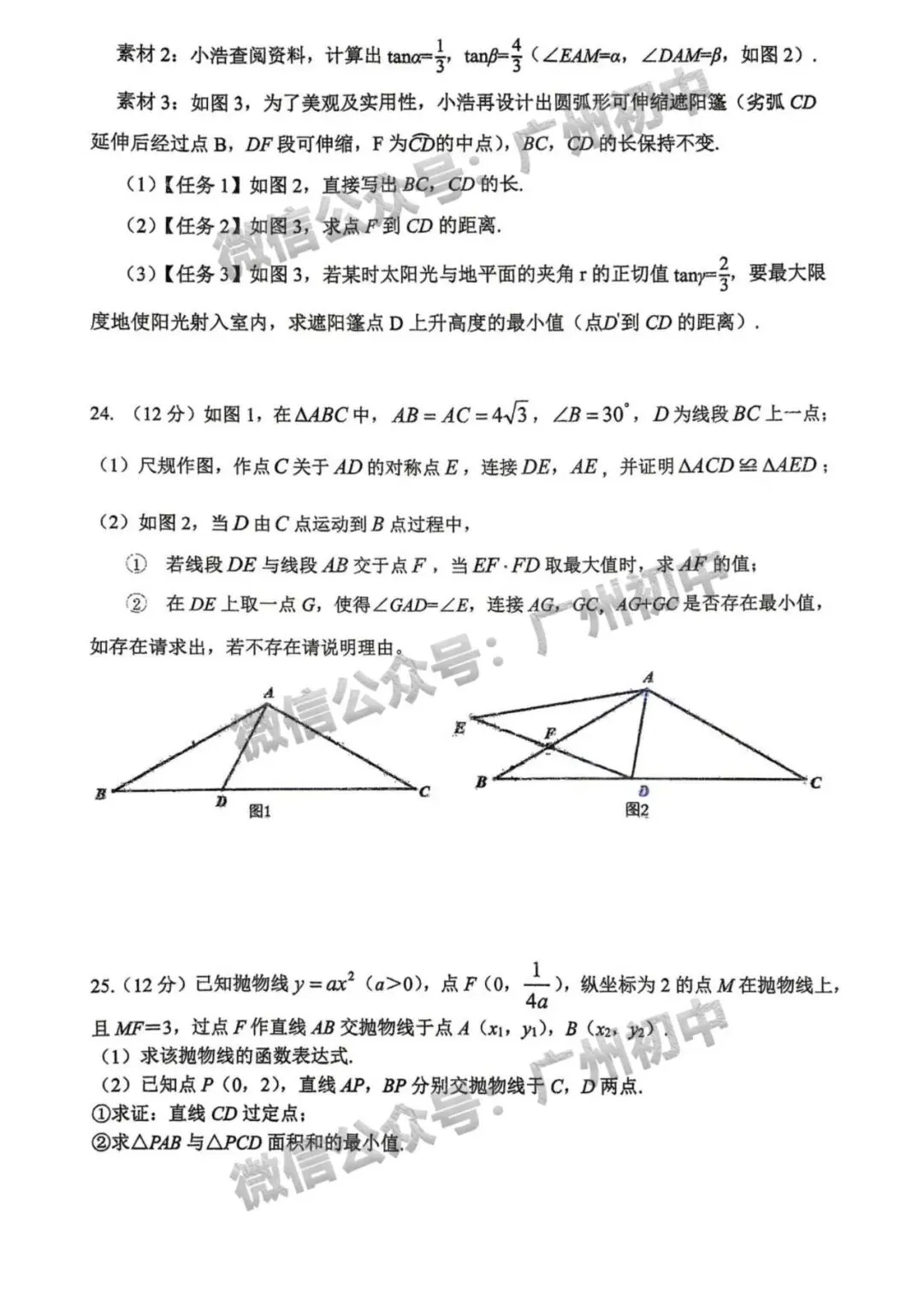 广州2026年中考全市统一模统考及历年划分线 第40张