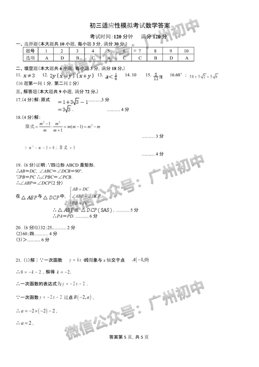 广州2026年中考全市统一模统考及历年划分线 第41张