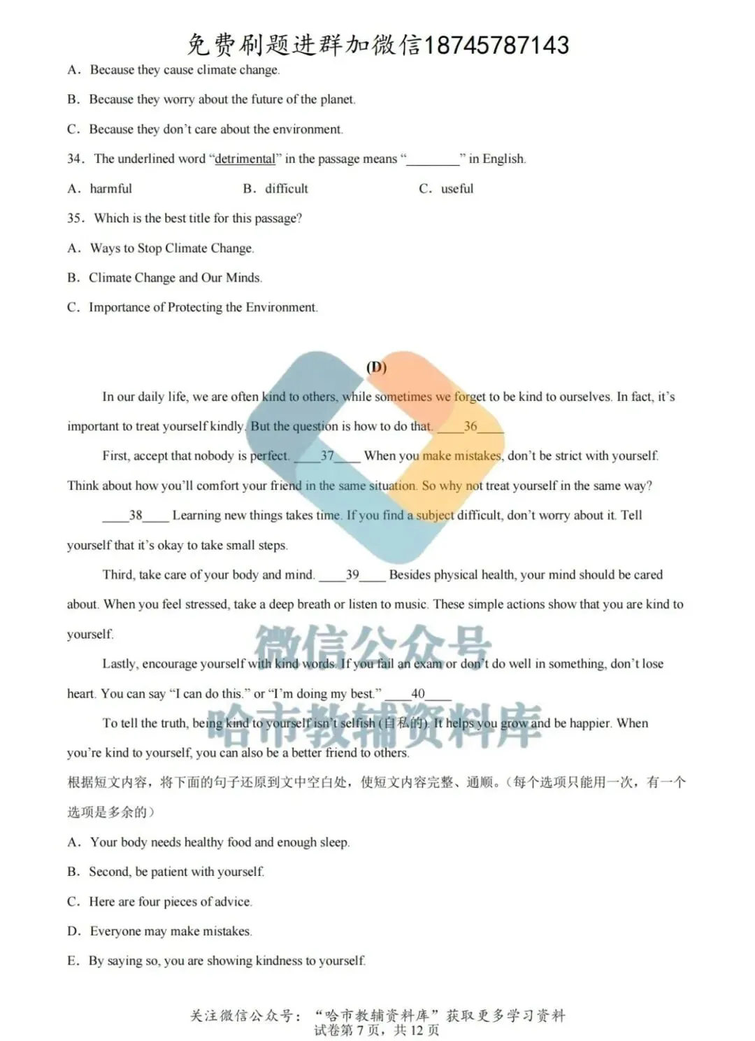 2026哈17中学八年级下英语期中试卷及答案 第8张