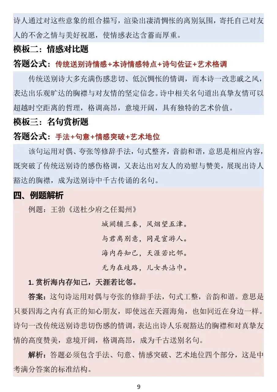 中考古诗赏析答题技巧汇总 第9张