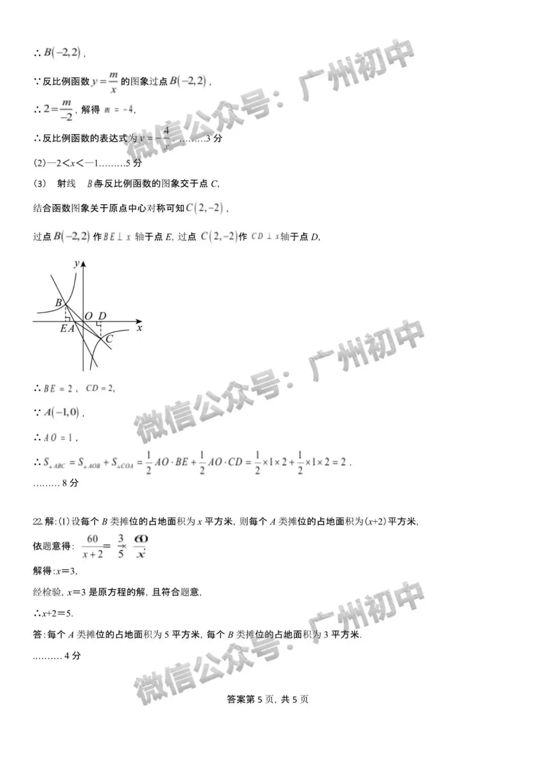 广州2026年中考全市统一模统考及历年划分线 第42张