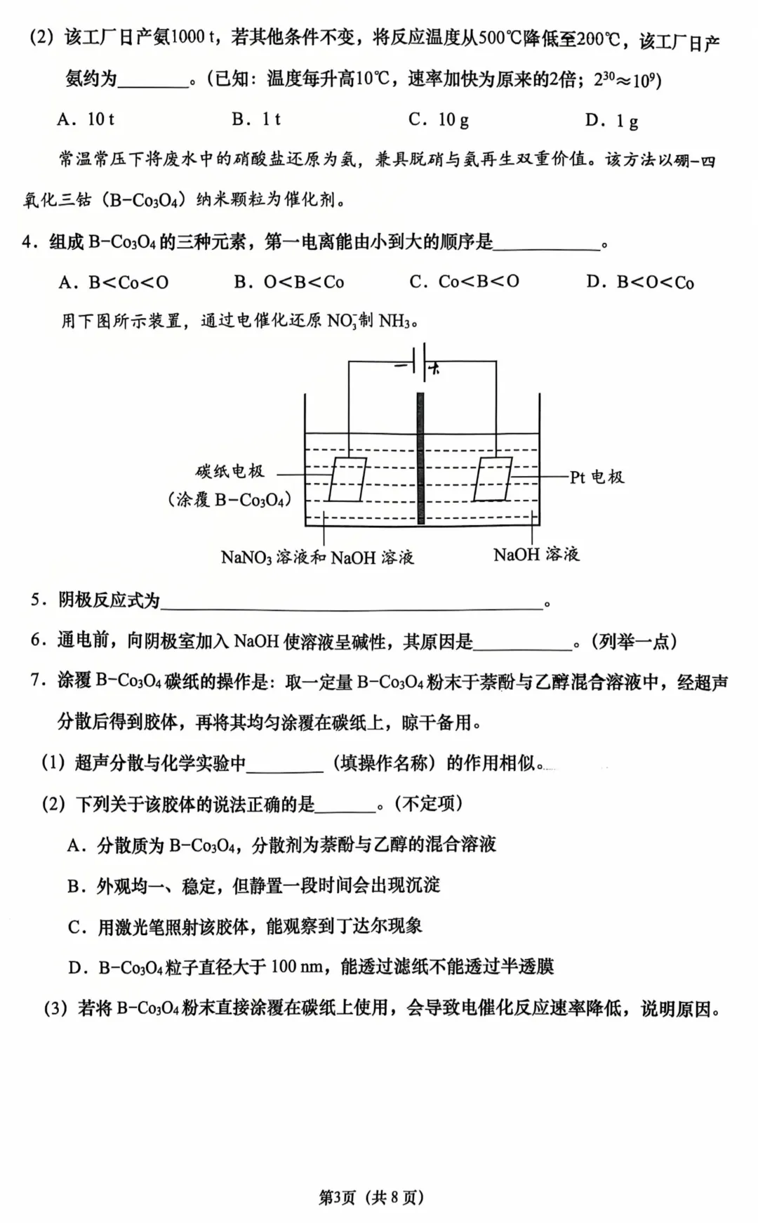 2026届杨浦区高三二模化学试卷 第3张