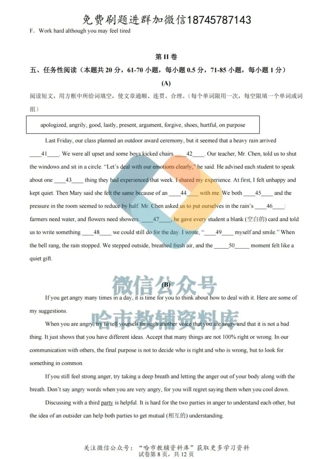 2026哈17中学八年级下英语期中试卷及答案 第9张