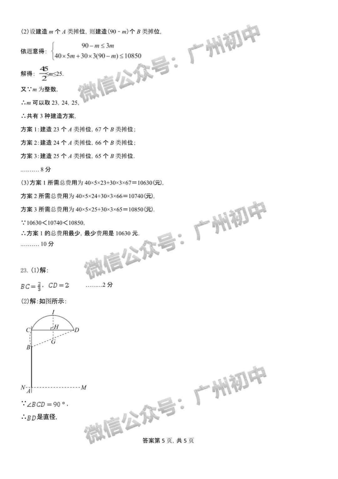 广州2026年中考全市统一模统考及历年划分线 第43张