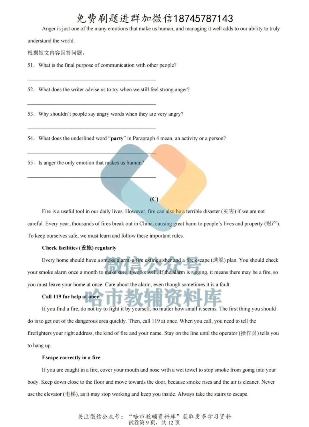 2026哈17中学八年级下英语期中试卷及答案 第10张