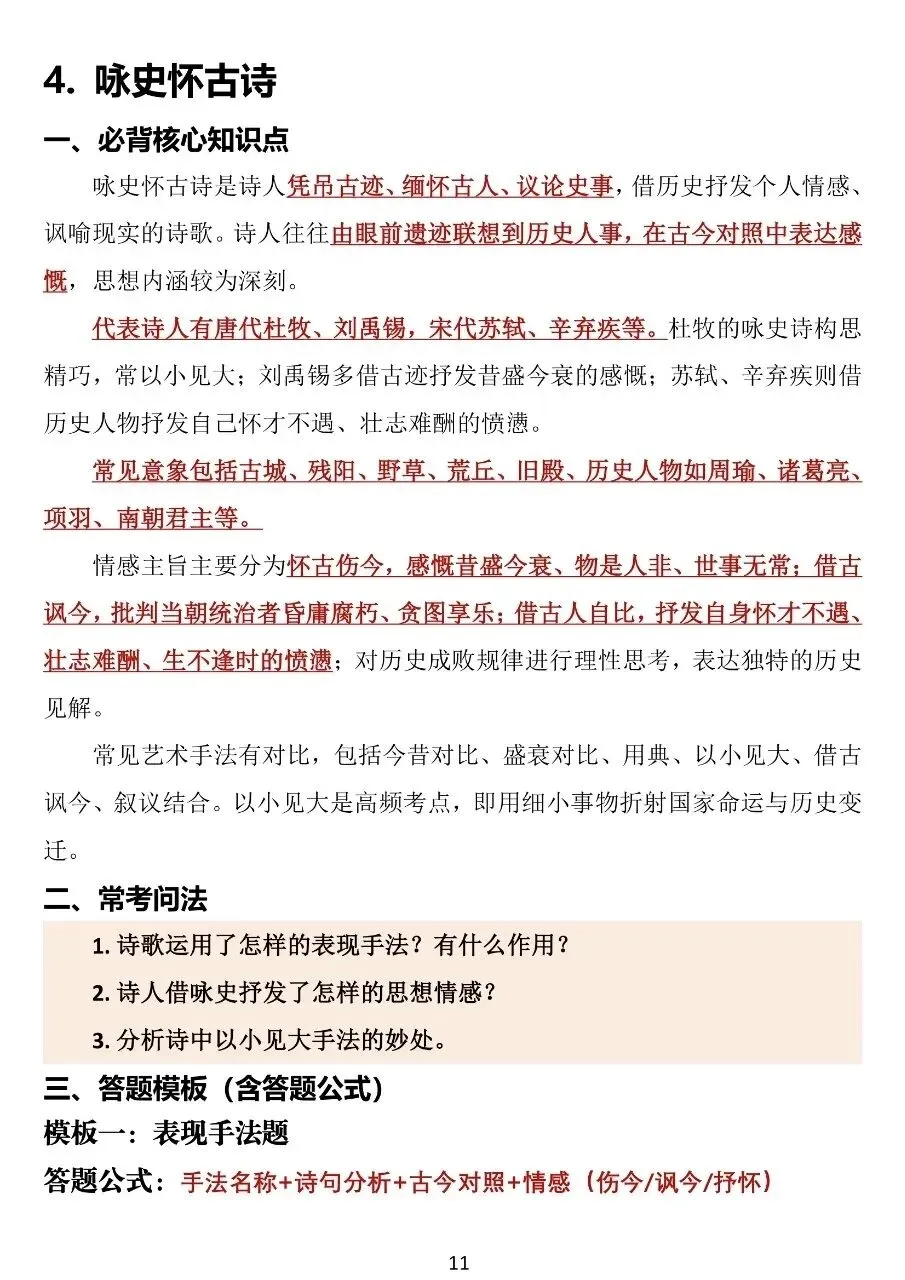 中考古诗赏析答题技巧汇总 第11张