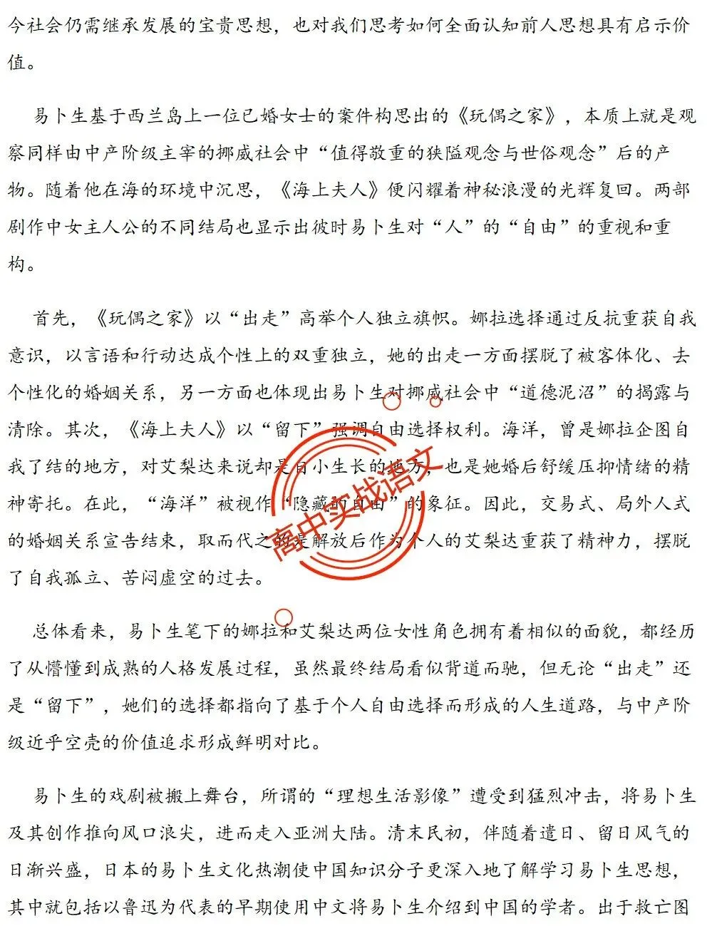 【对标2026广东二模+真题】信息文本全24种【创新题型】实战讲练,【项目式、探究式、情境化】 第80张