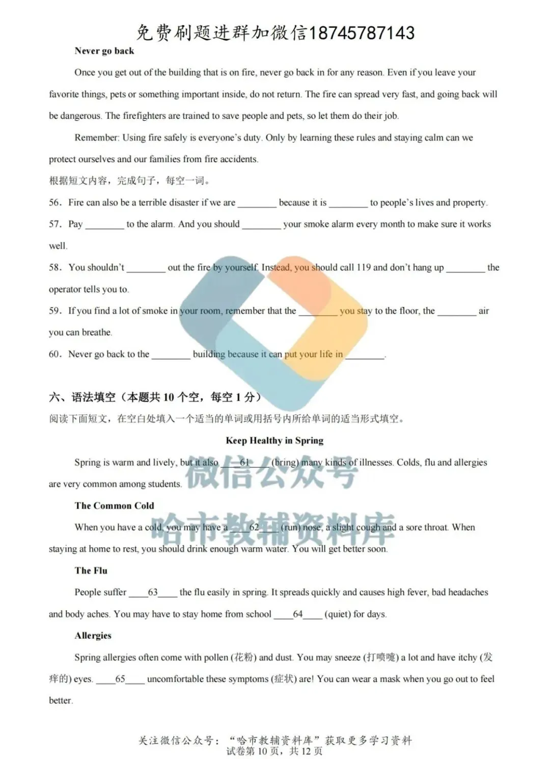 2026哈17中学八年级下英语期中试卷及答案 第11张