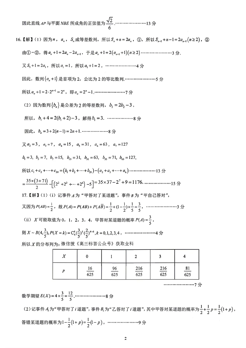 【日照二模】日照市2023级高三模拟考试答案 第8张