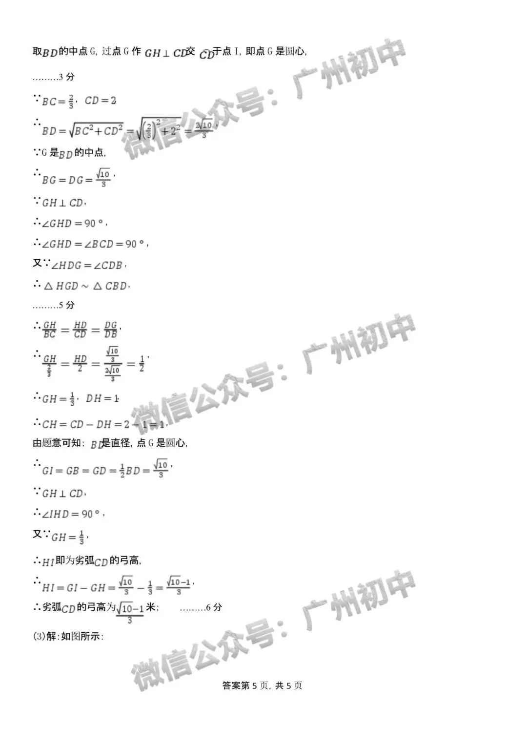 广州2026年中考全市统一模统考及历年划分线 第44张