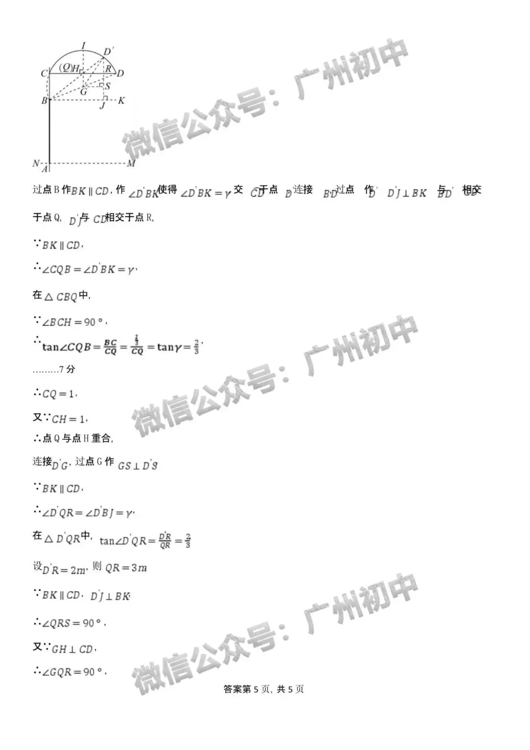 广州2026年中考全市统一模统考及历年划分线 第45张