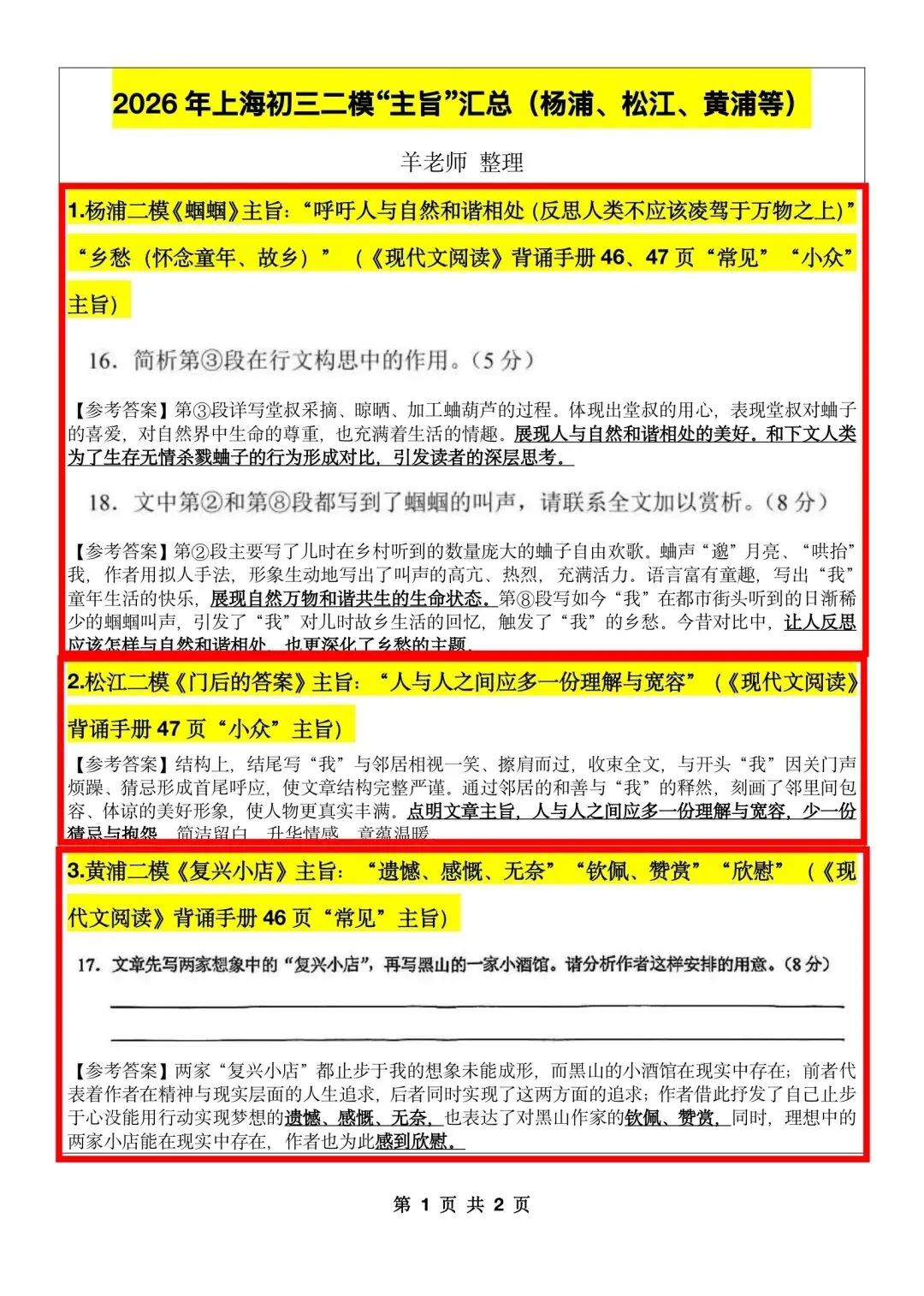 2026年上海初三二模“主旨”汇总(附真题及参考答案) 第1张