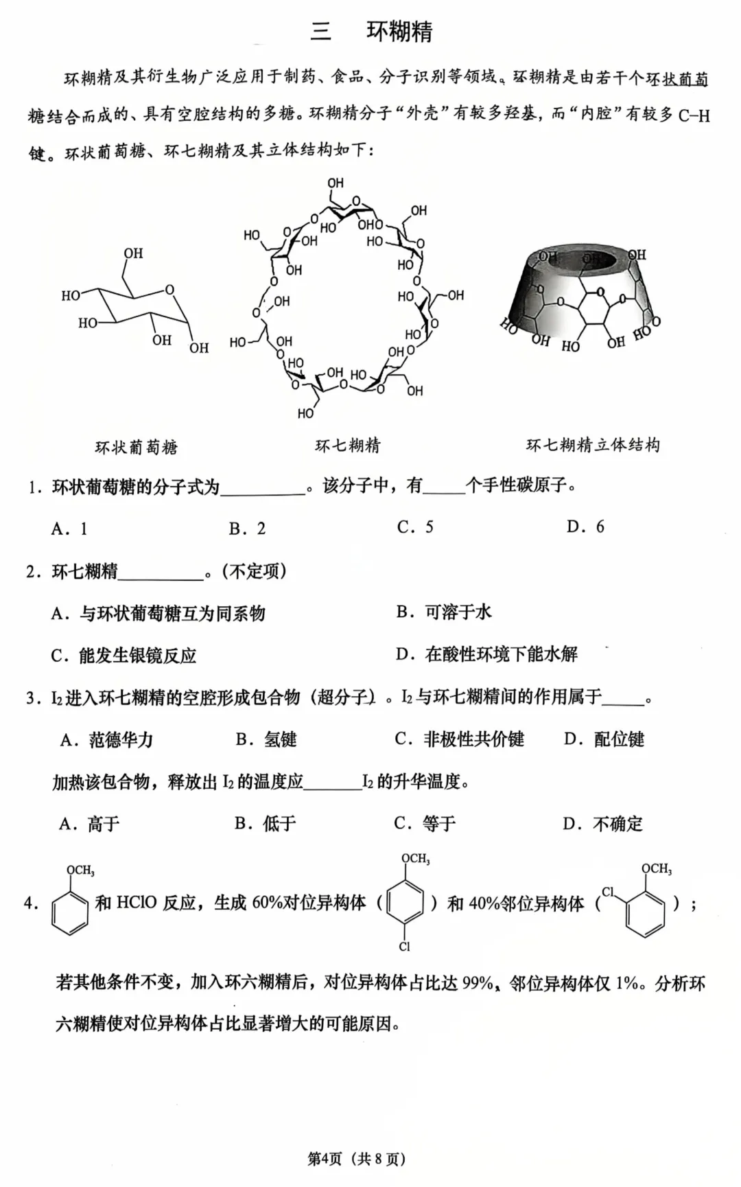 2026届杨浦区高三二模化学试卷 第4张