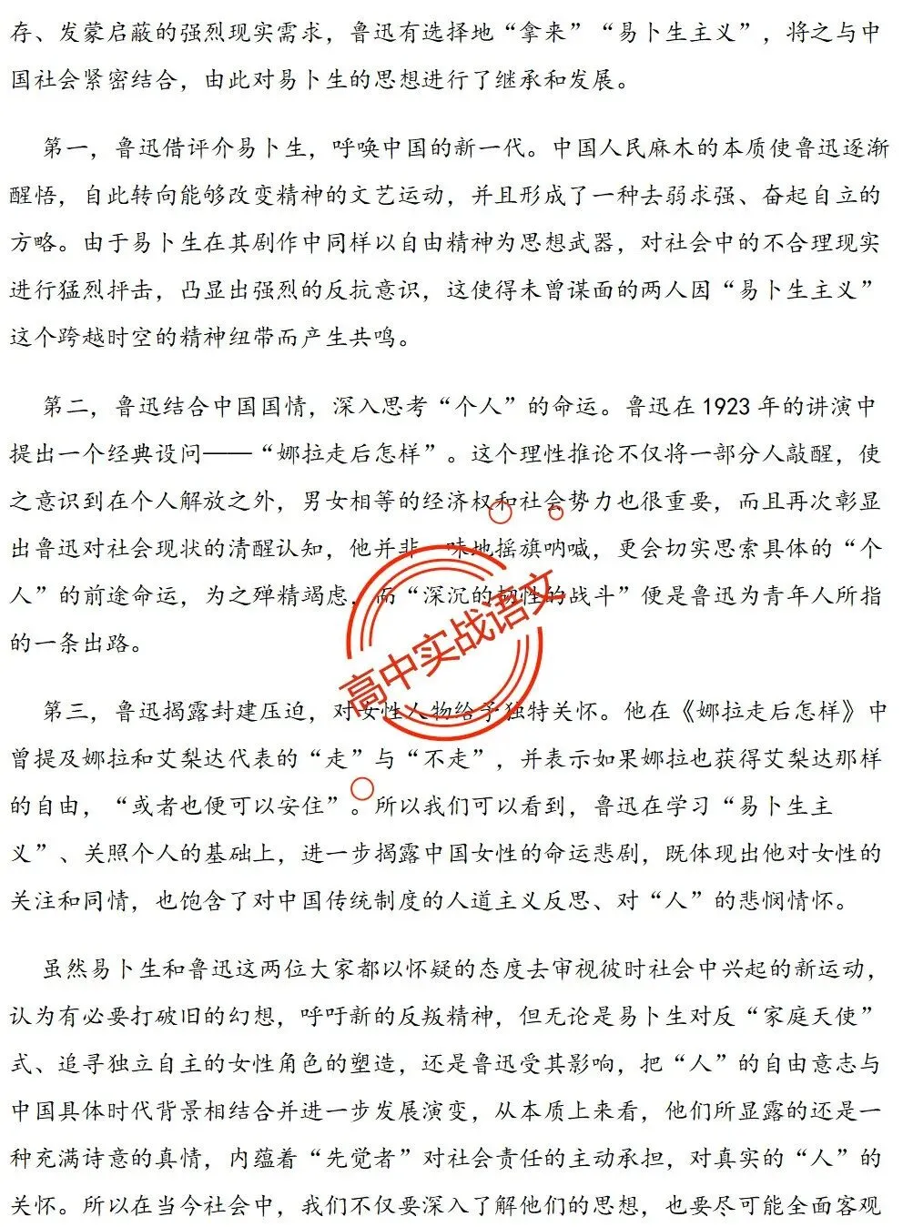 【对标2026广东二模+真题】信息文本全24种【创新题型】实战讲练,【项目式、探究式、情境化】 第81张