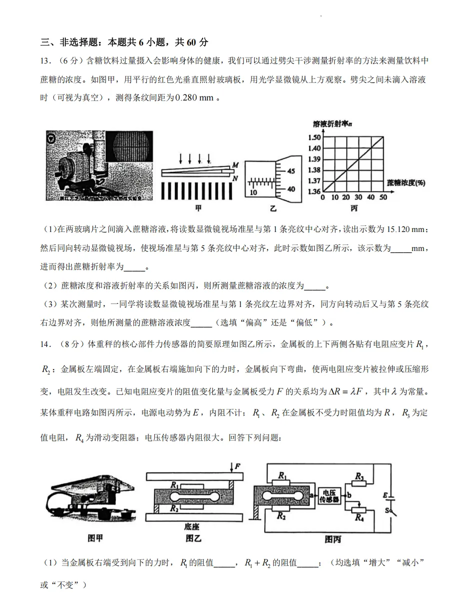 东营市2026届高三第二次模拟考试物理试题及答案解析 第6张