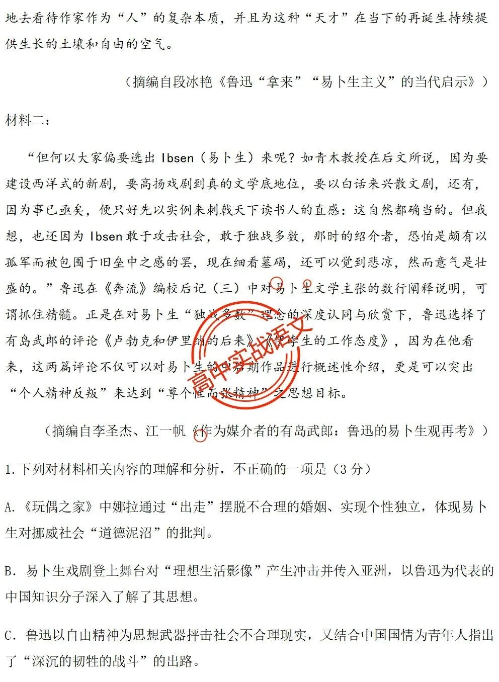 【对标2026广东二模+真题】信息文本全24种【创新题型】实战讲练,【项目式、探究式、情境化】 第82张