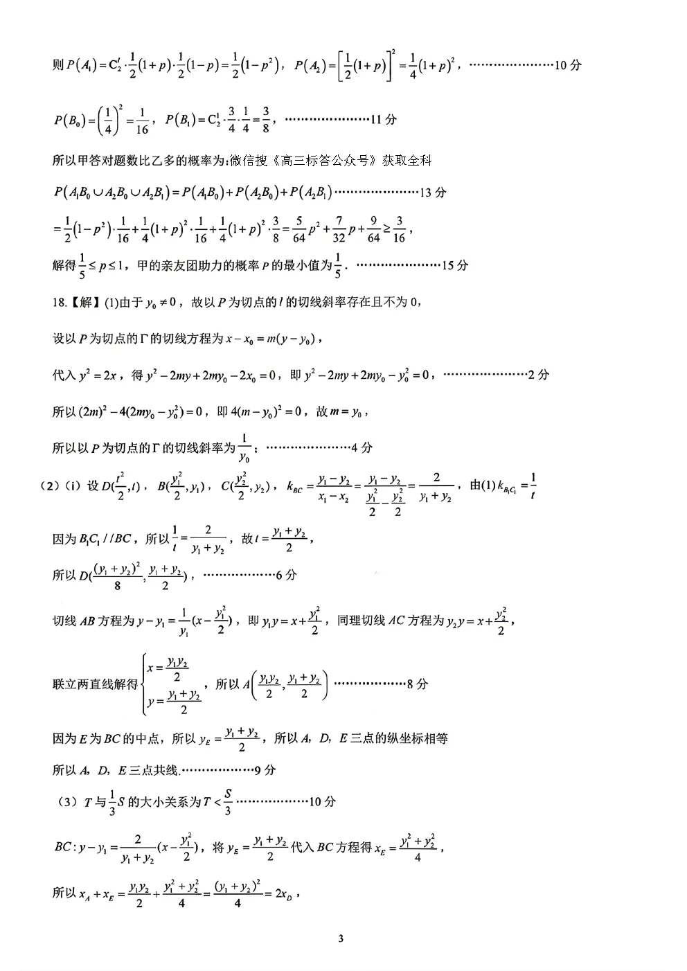 【日照二模】日照市2023级高三模拟考试答案 第9张