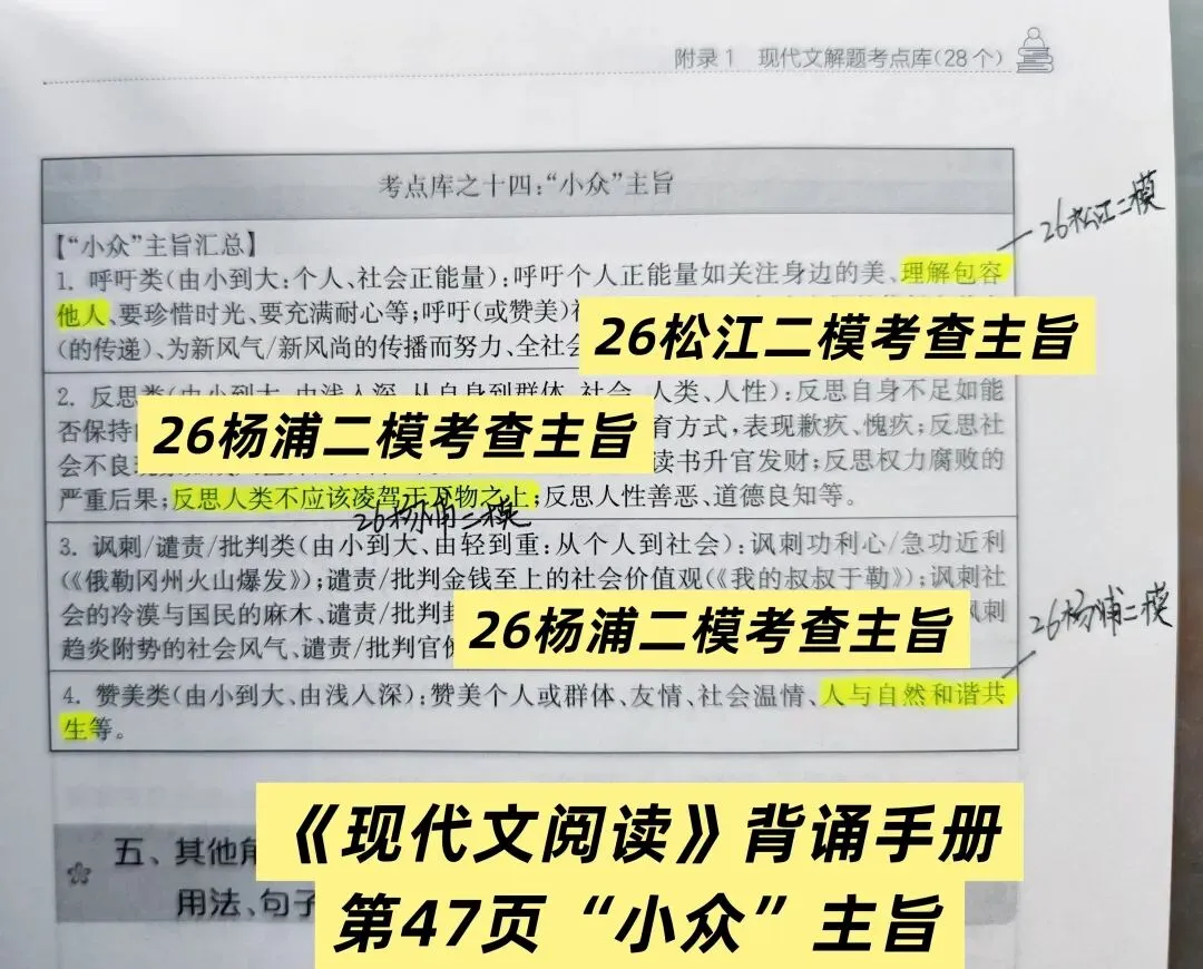 2026年上海初三二模“主旨”汇总(附真题及参考答案) 第2张