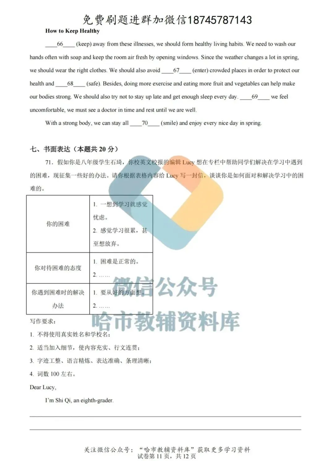 2026哈17中学八年级下英语期中试卷及答案 第12张