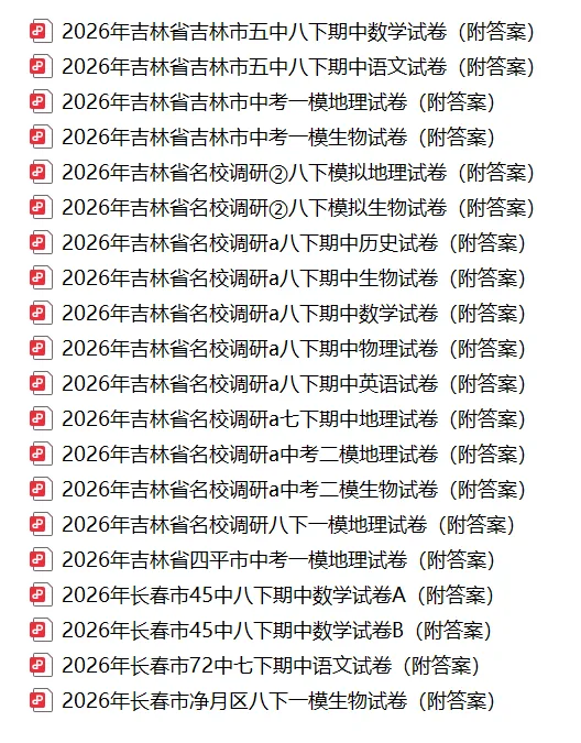 2026年长春市四十五中八下期中数学试卷(附答案) 第3张