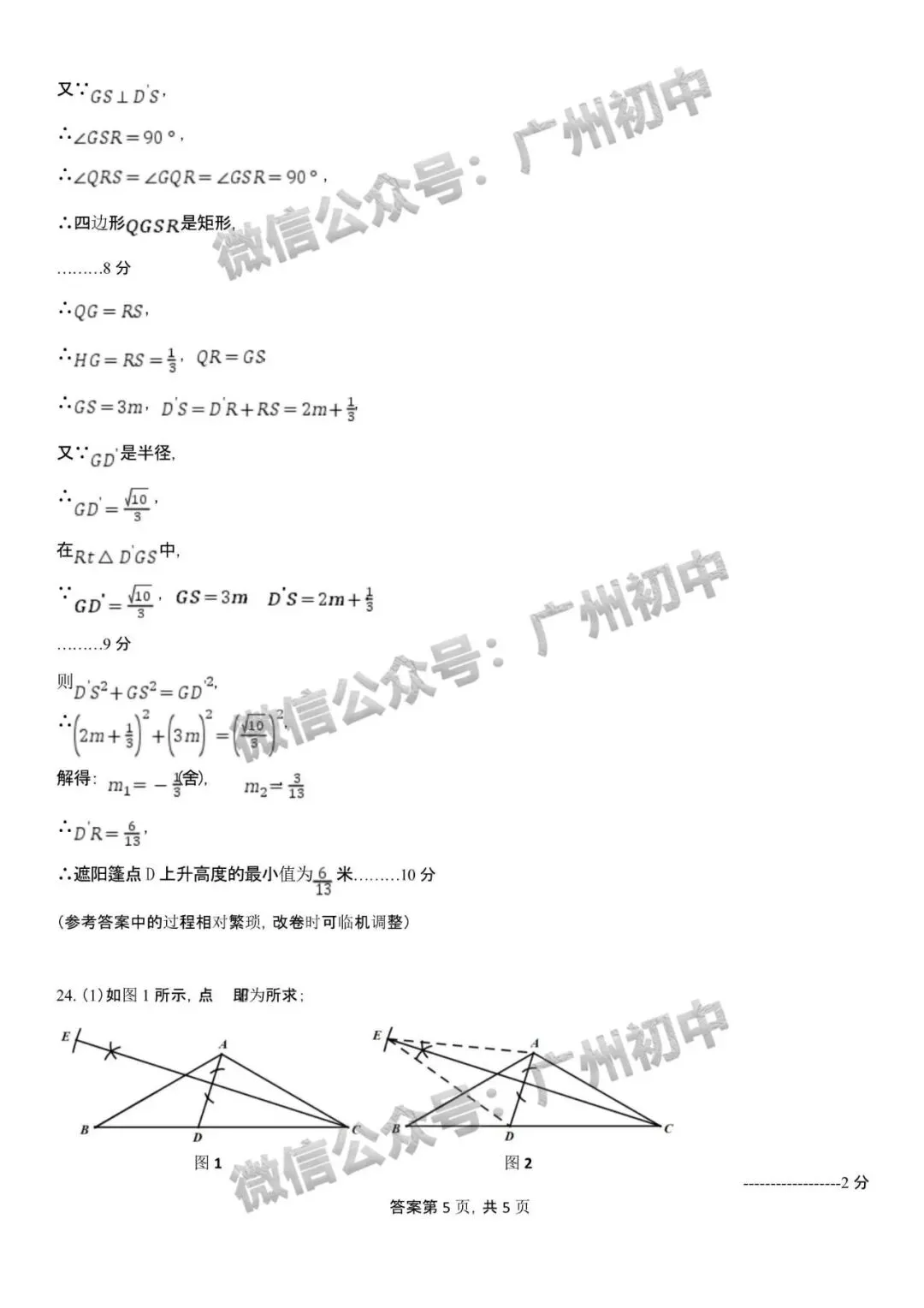 广州2026年中考全市统一模统考及历年划分线 第46张