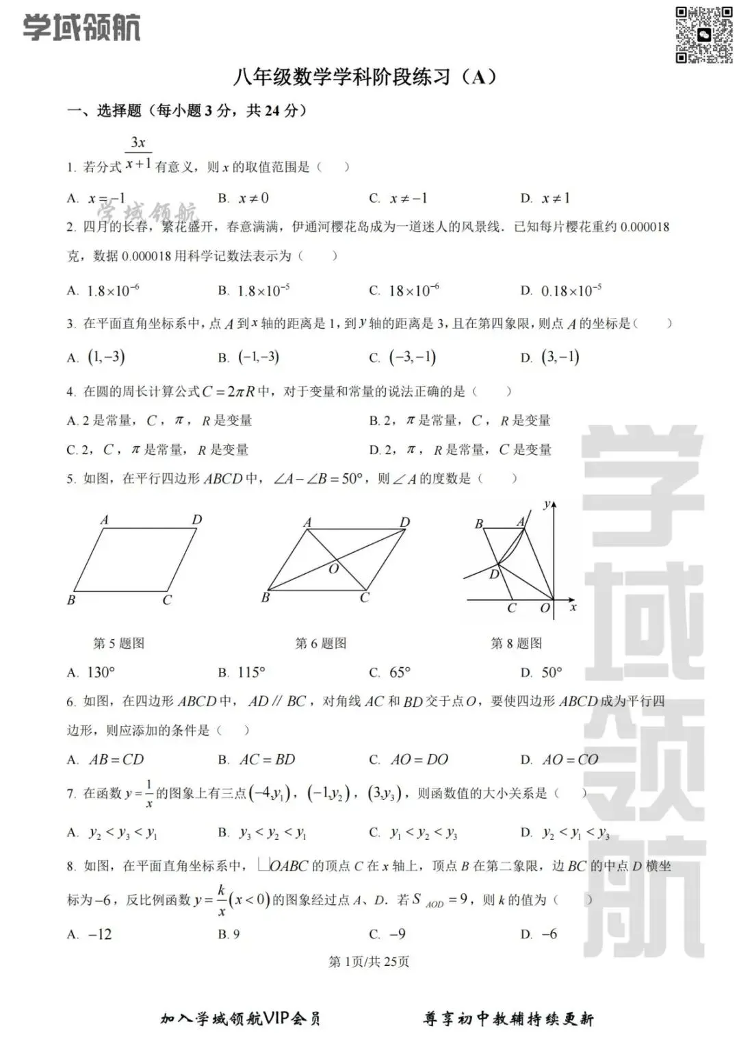 2026年长春市四十五中八下期中数学试卷(附答案) 第4张