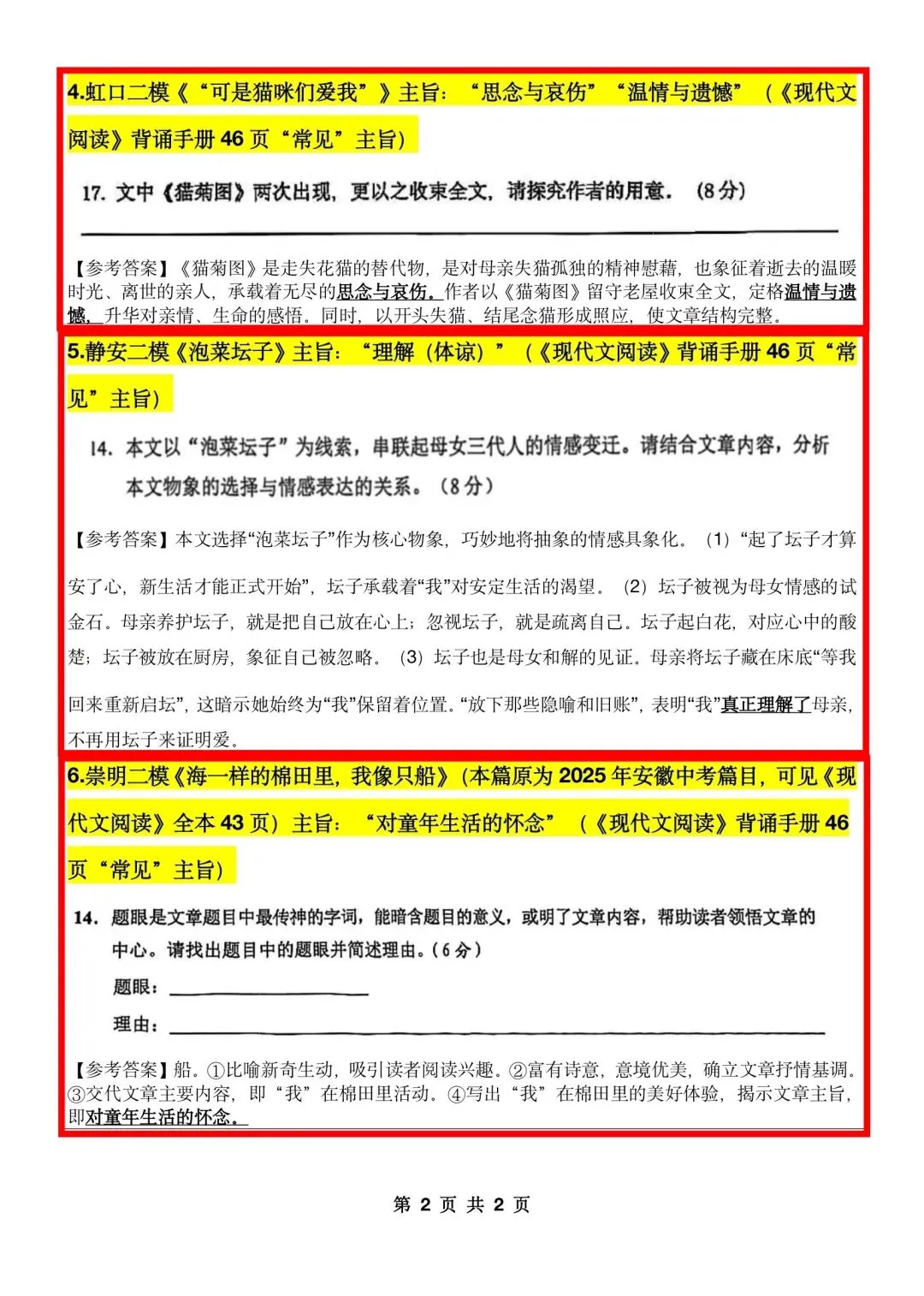 2026年上海初三二模“主旨”汇总(附真题及参考答案) 第3张